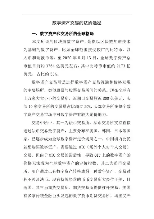 数字资产交易的法治途径