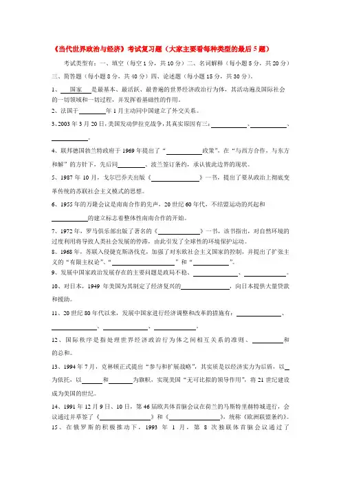 《当代世界政治与经济》考试复习题