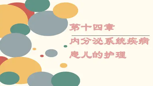 儿科护理课件—内分泌系统疾病患儿的护理