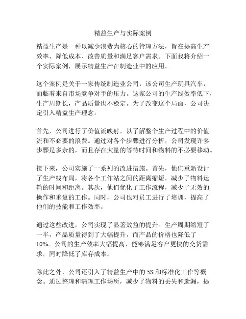 精益生产与实际案例