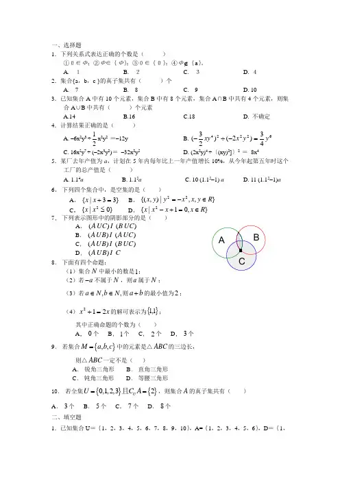 高中数学必修一第一章考试题
