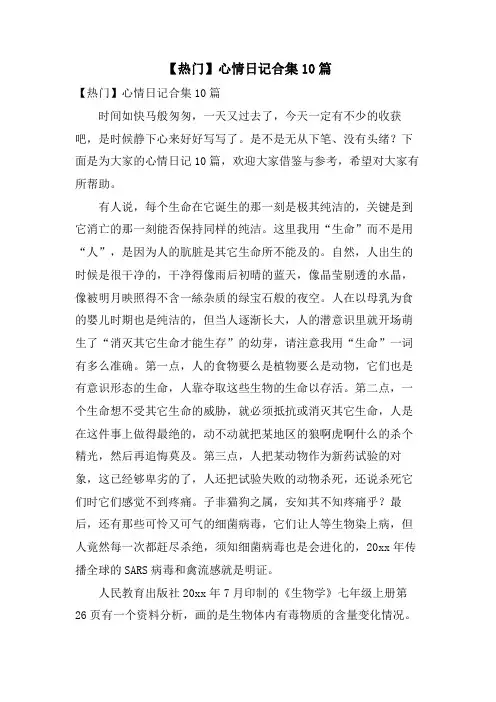 心情日记合集10篇