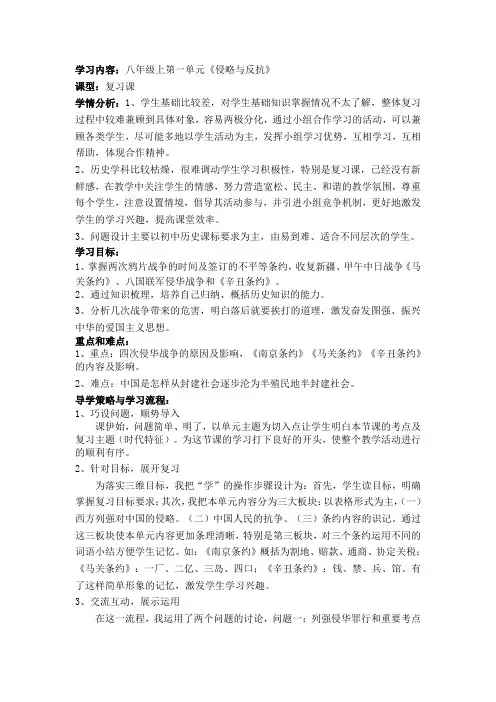 侵略与反抗学情分析与教学流程