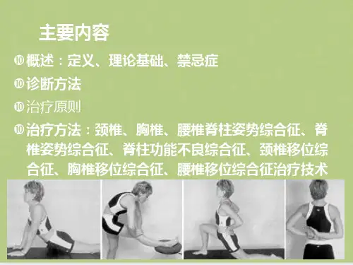 麦肯基力学疗法