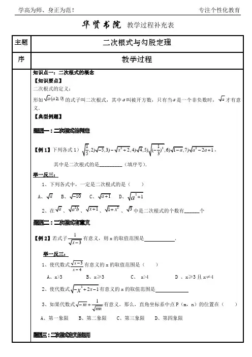 二次根式与勾股定理
