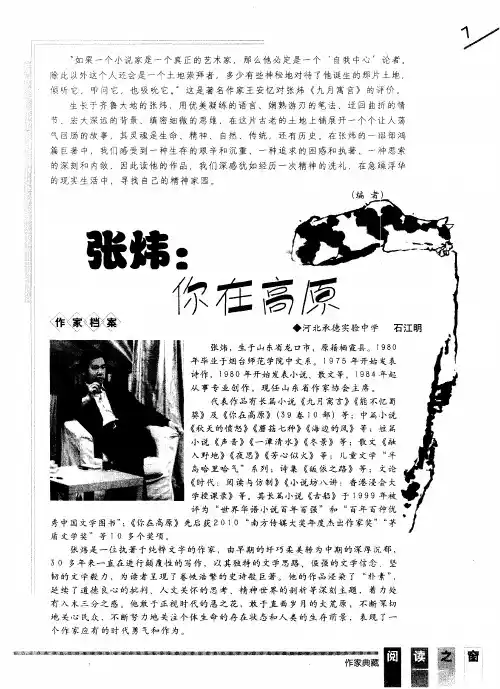张炜：你在高原