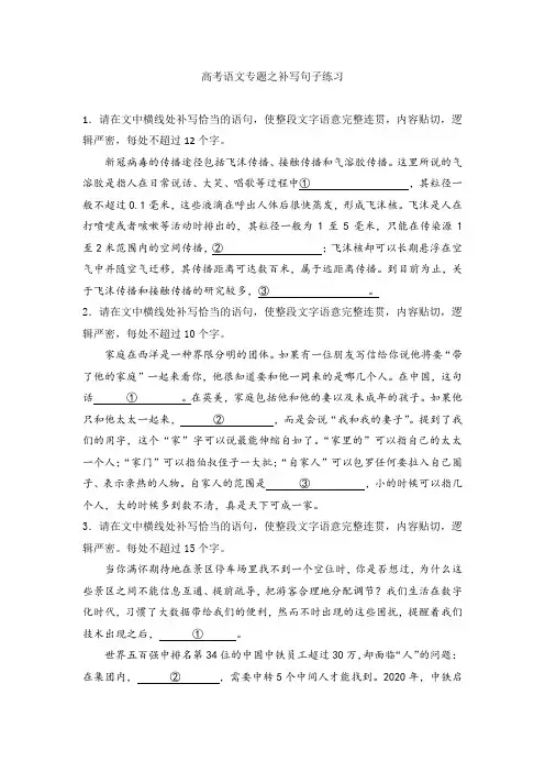 2023届高考语文复习-补写句子专项练习