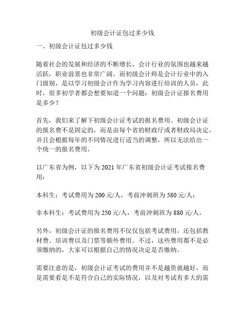 初级会计证包过多少钱
