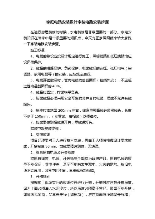 家庭电路安装设计家装电路安装步骤