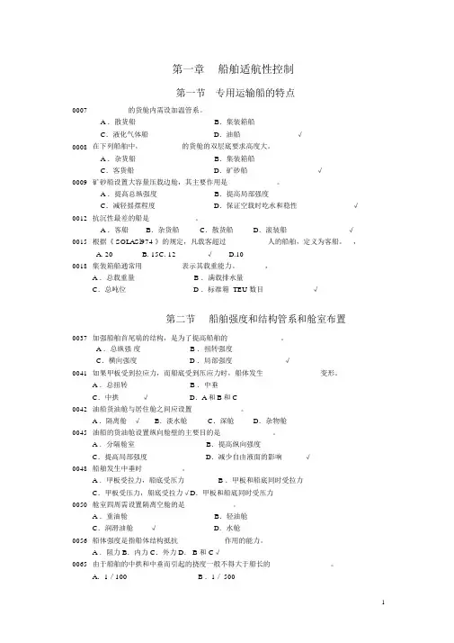 船舶管理试题库