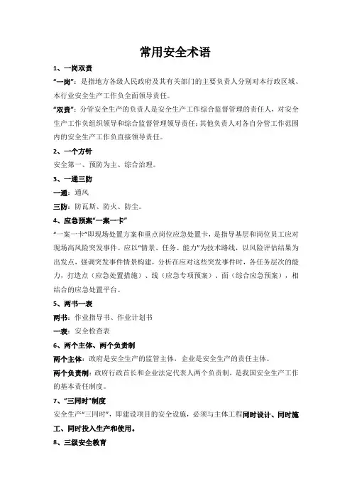 常用安全术语