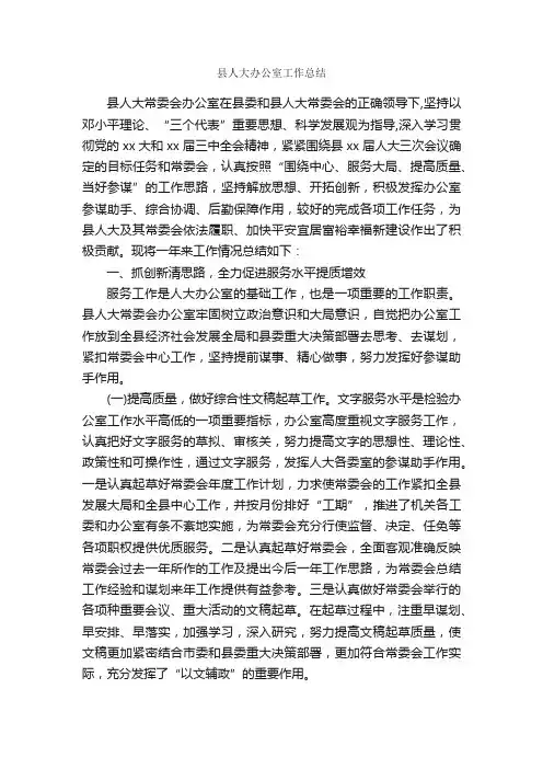 县人大办公室工作总结_工作总结范文_