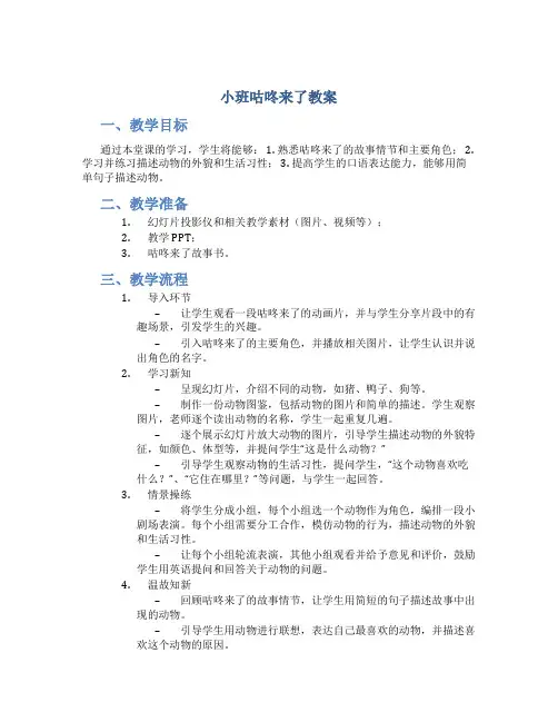 小班咕咚来了教案