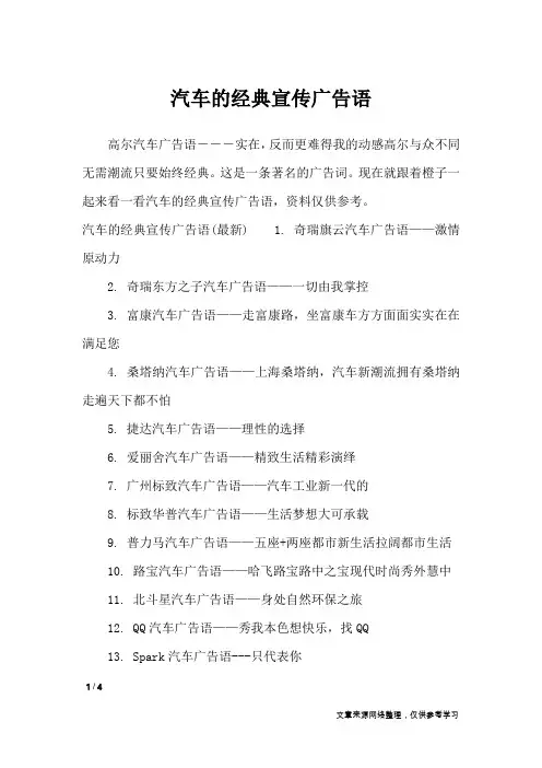 汽车的经典宣传广告语_广告词