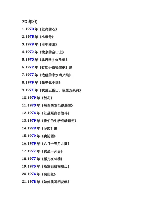 70年代歌曲