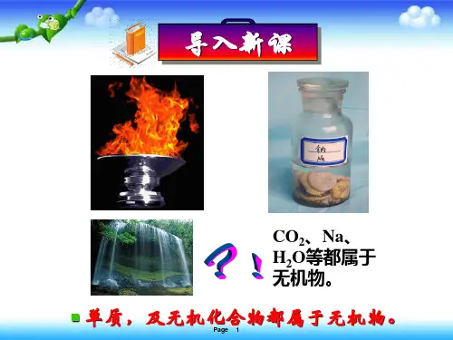 人教版高中化学选修5第一章认识有机化合物1.1有机化合物的分类上课课件