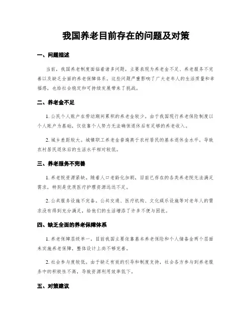 我国养老目前存在的问题及对策
