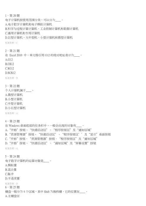 华师网络教育2016计算机基础在线作业及答案