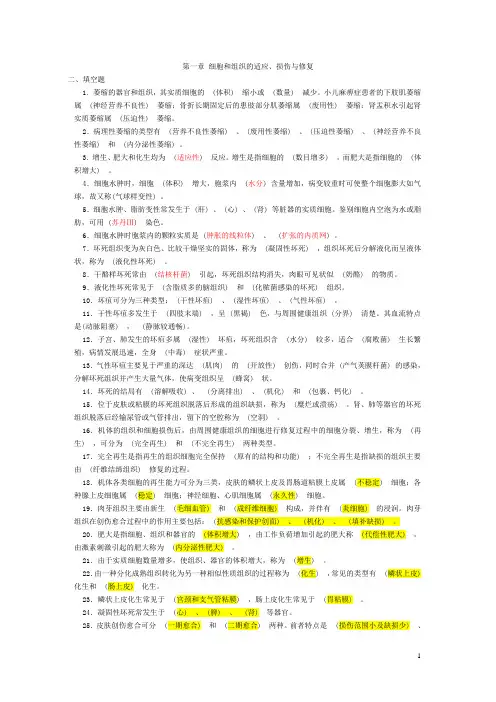 病理学填空题