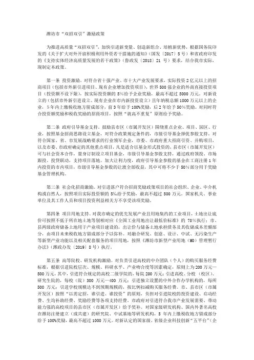 潍坊市“双招双引”激励政策