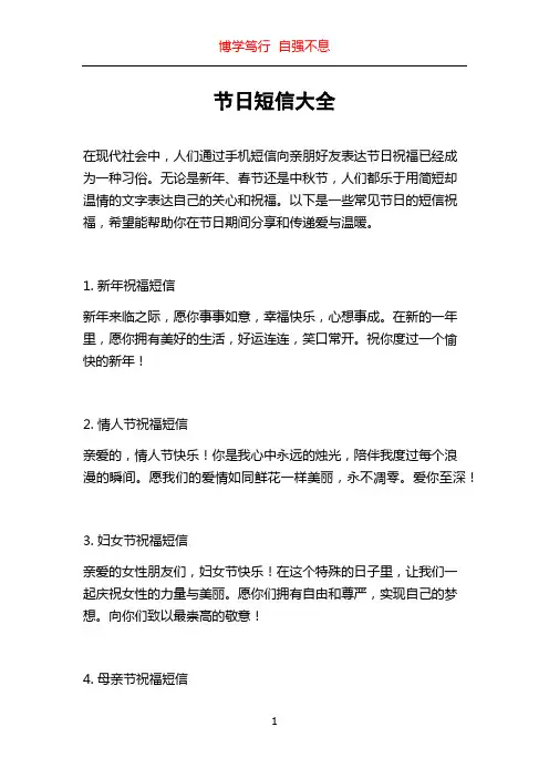 节日短信大全