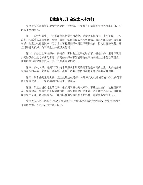 【健康育儿】宝宝去火小窍门