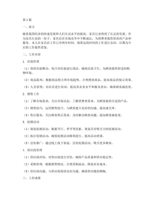 家具店工作总结范文(3篇)