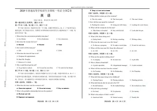 2019年高考英语全国卷2答案及解析