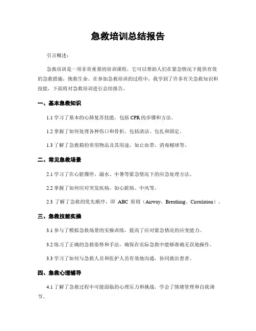 急救培训总结报告
