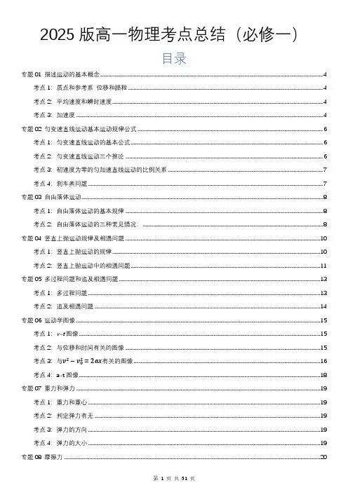 2025版高中物理考点总结(必修一)
