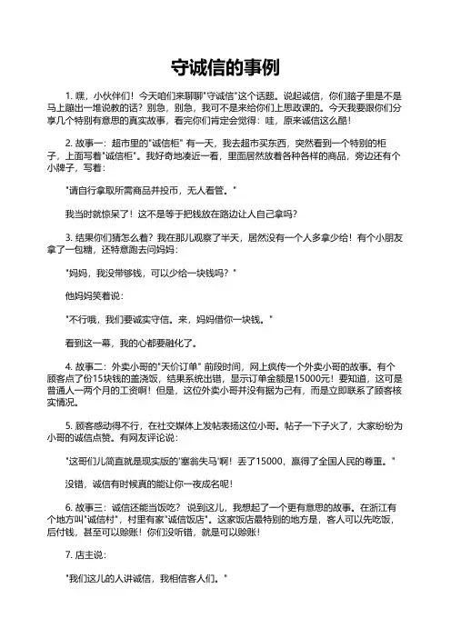 守诚信的事例