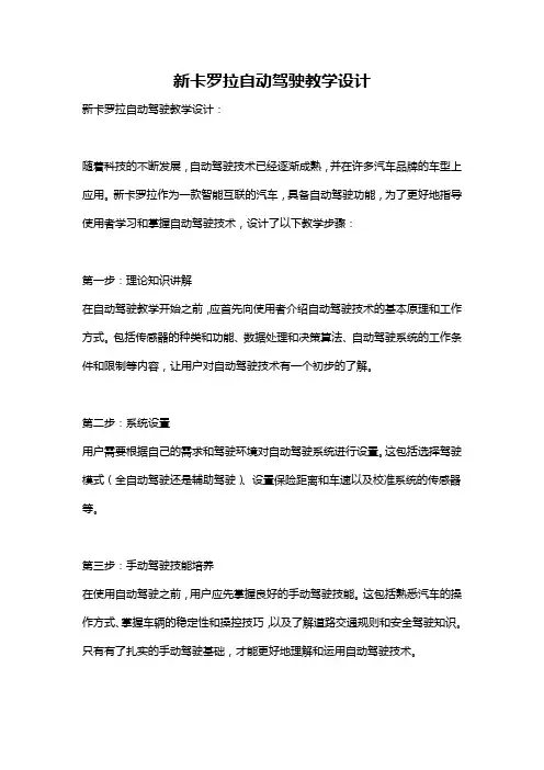 新卡罗拉自动驾驶教学设计