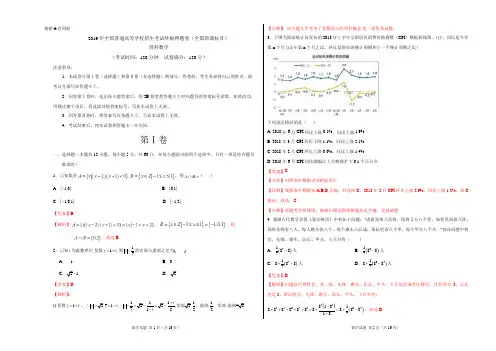 【考前押题】2019年高考数学(理)原创终极押题卷(新课标Ⅱ卷)(解析版)