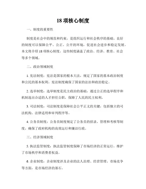 18项核心制度