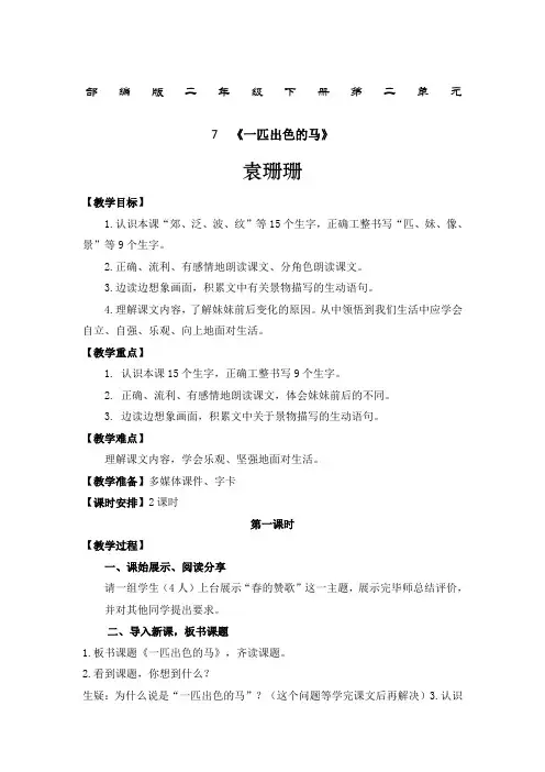 《一匹出色的马》教案+反思