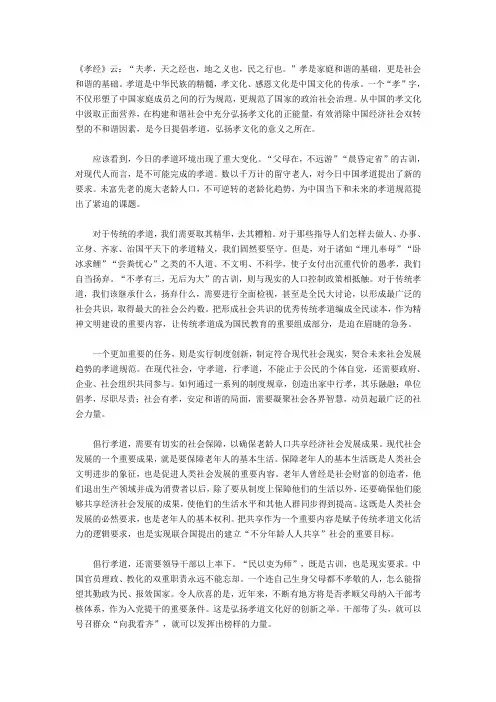 国家公务员考试申论范文：弘扬孝道文化正能量