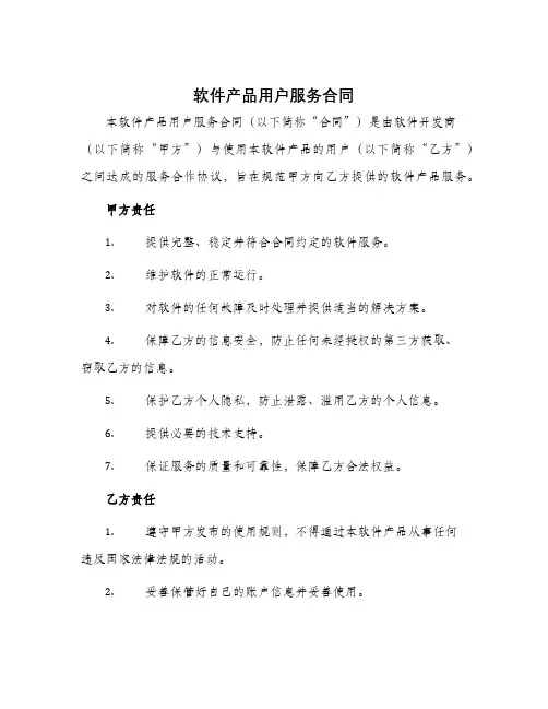 软件产品用户服务合同
