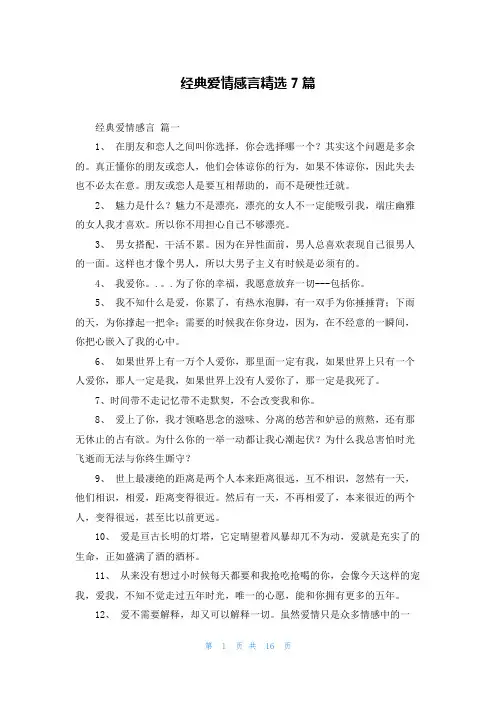 经典爱情感言精选7篇