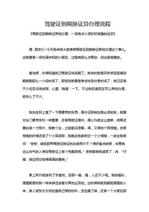 驾驶证到期换证异办理流程