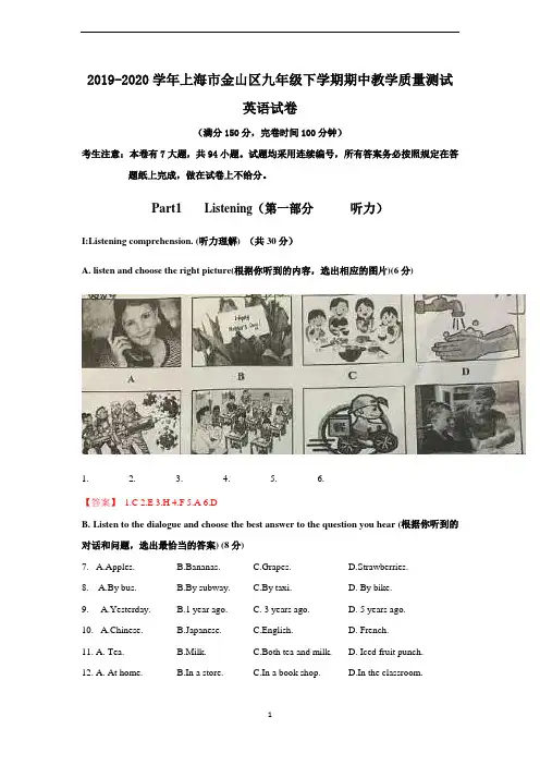 2020年上海金山区初三二模英语试卷(答案+解析)