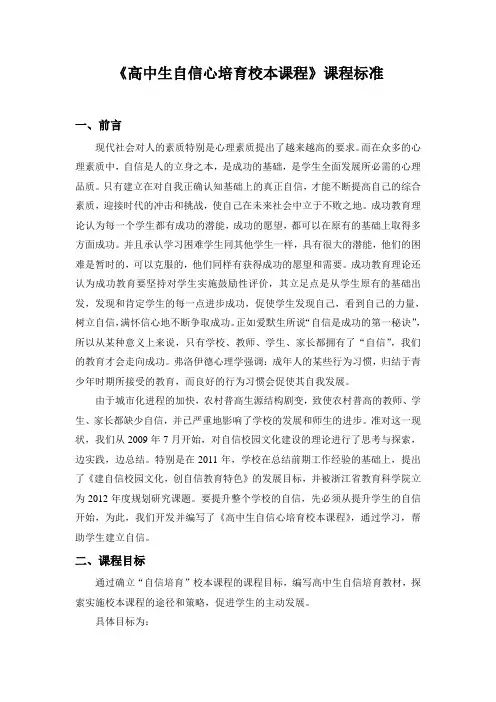 《自信校本课程》课程标准