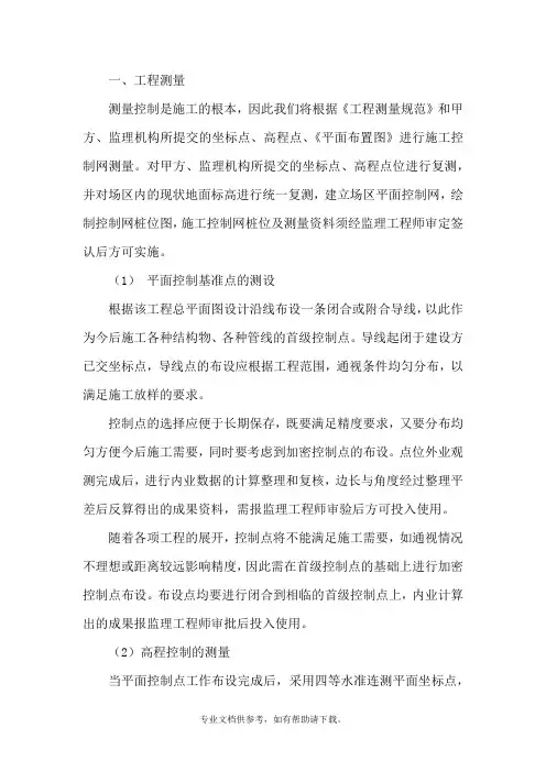 山皮石基础技术标