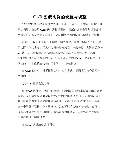 CAD图纸比例的设置与调整