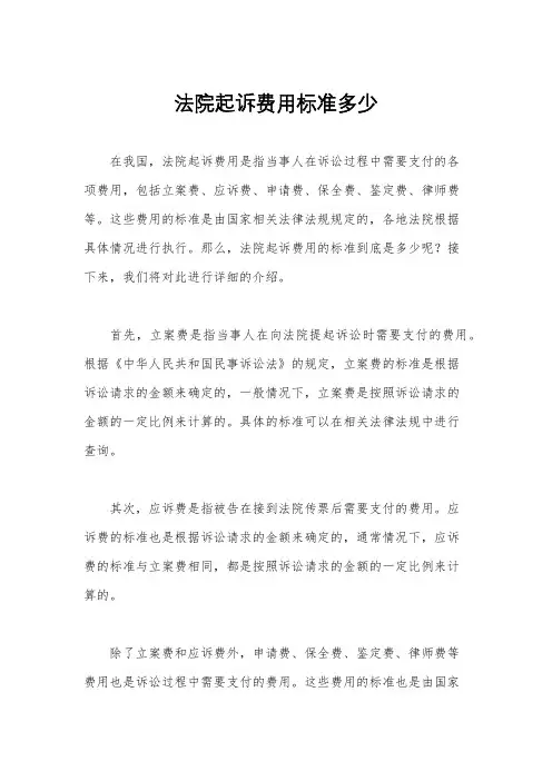 法院起诉费用标准多少