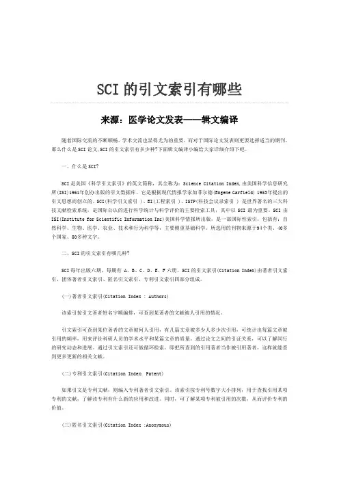 SCI的引文索引有哪些