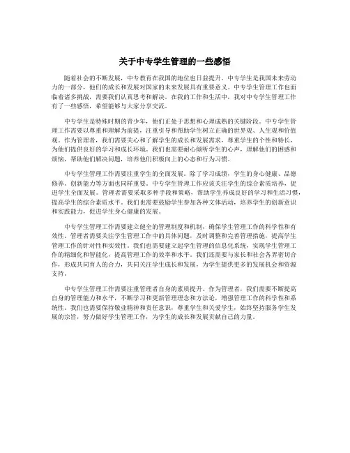 关于中专学生管理的一些感悟
