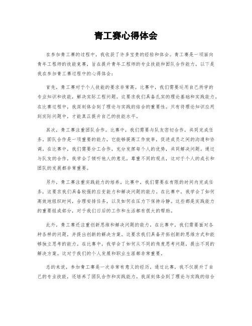 青工赛心得体会