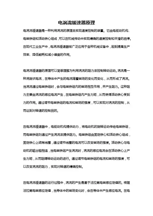 电涡流缓速器原理