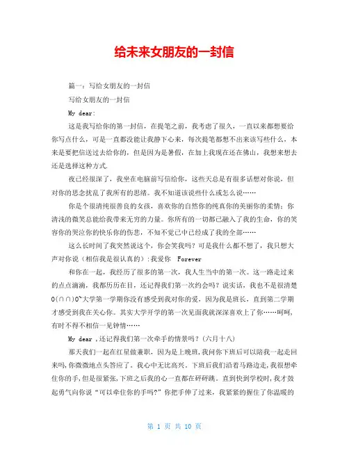 给未来女朋友的一封信