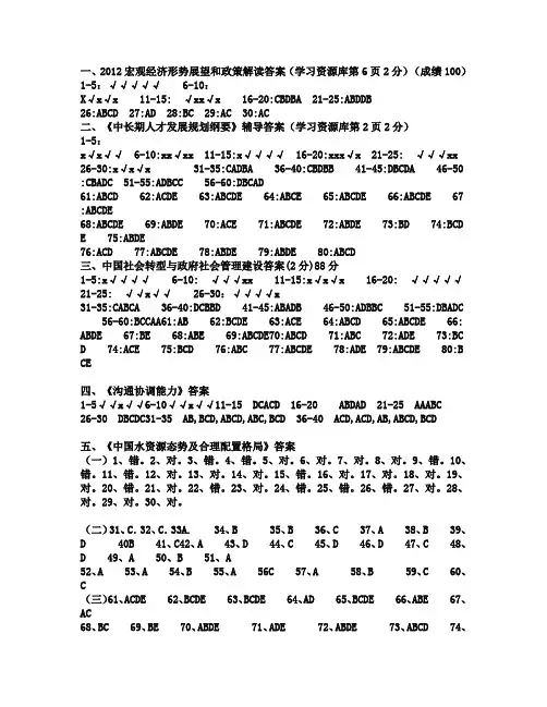 干部在线学习答案